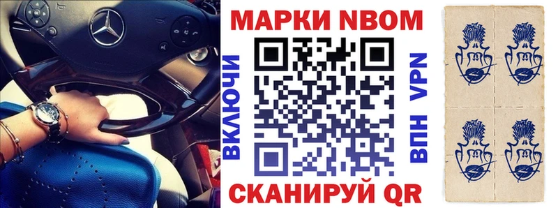 Марки NBOMe 1,8мг  цены   Лагань 